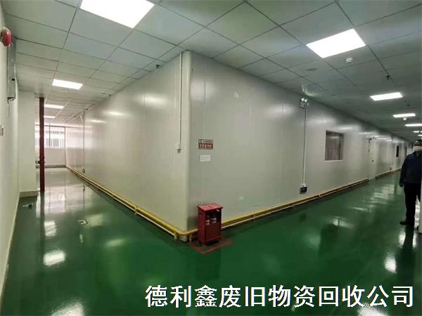 二手無塵車間回收，潔凈廠房拆除，無菌車間拆除