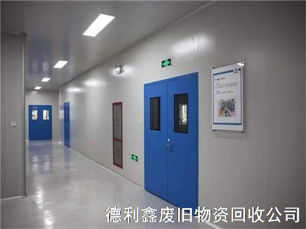 亦莊回收凈化廠房，回收制藥凈化車間