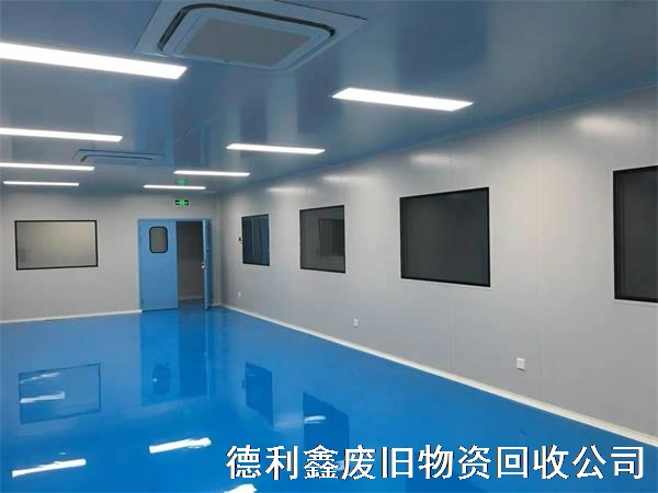 北京天津凈化廠(chǎng)房回收，潔凈車(chē)間回收，正規(guī)回收商